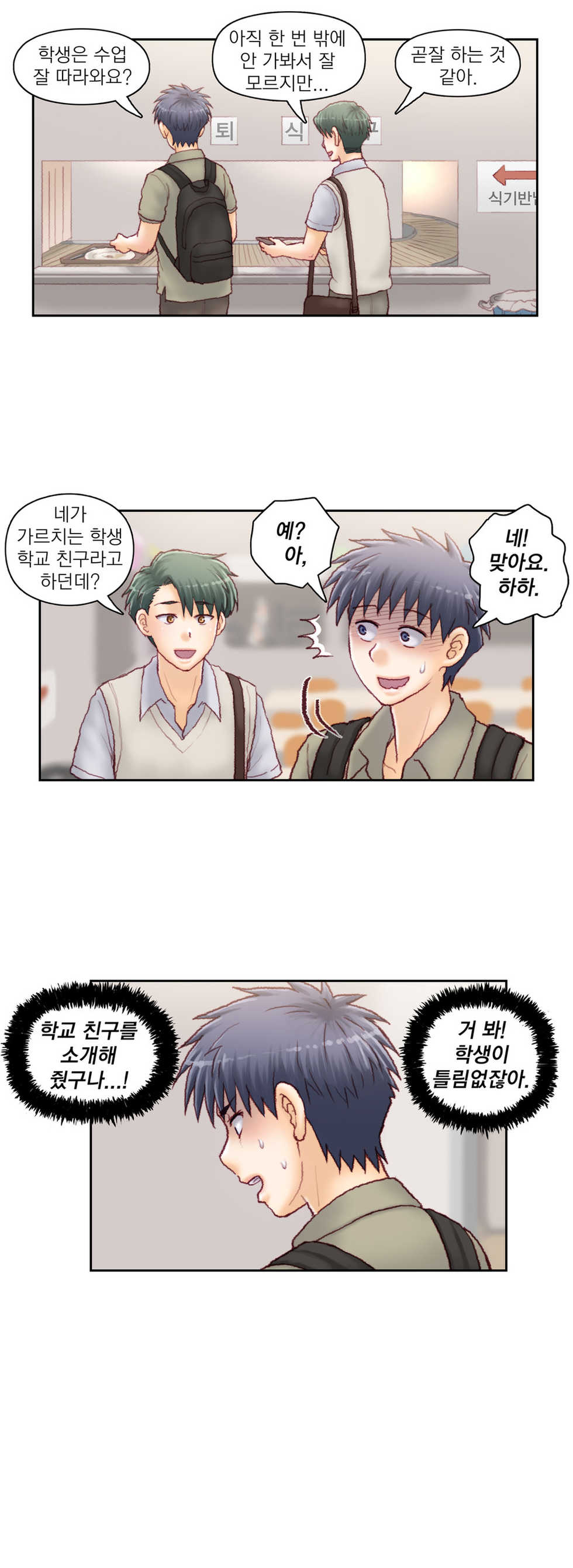[Gao] Wrath of the Tutoring Ch.1-45 - Page 742
