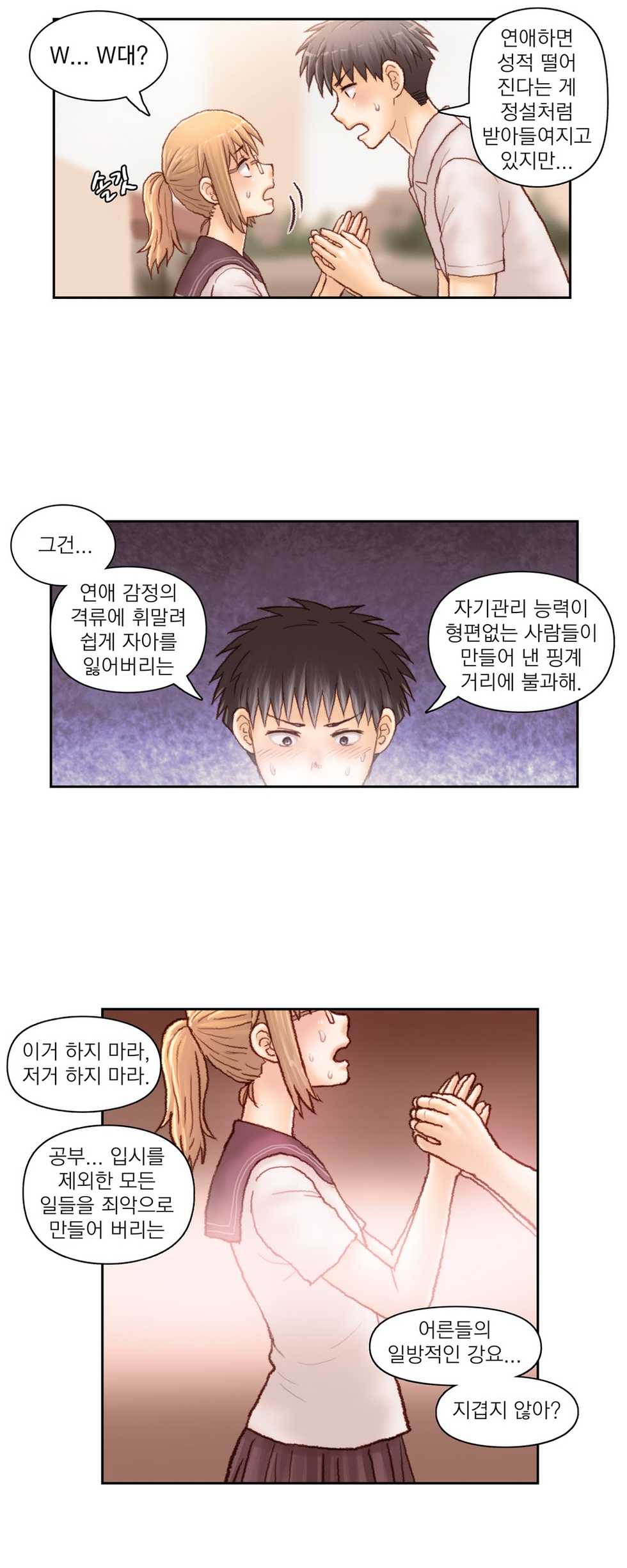 [Gao] Wrath of the Tutoring Ch.1-45 - Page 758