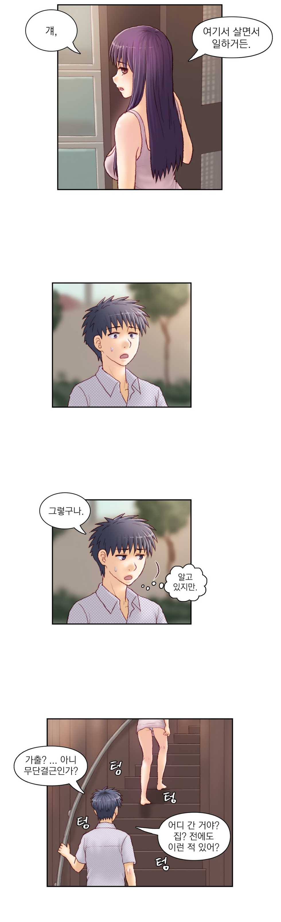 [Gao] Wrath of the Tutoring Ch.1-45 - Page 775