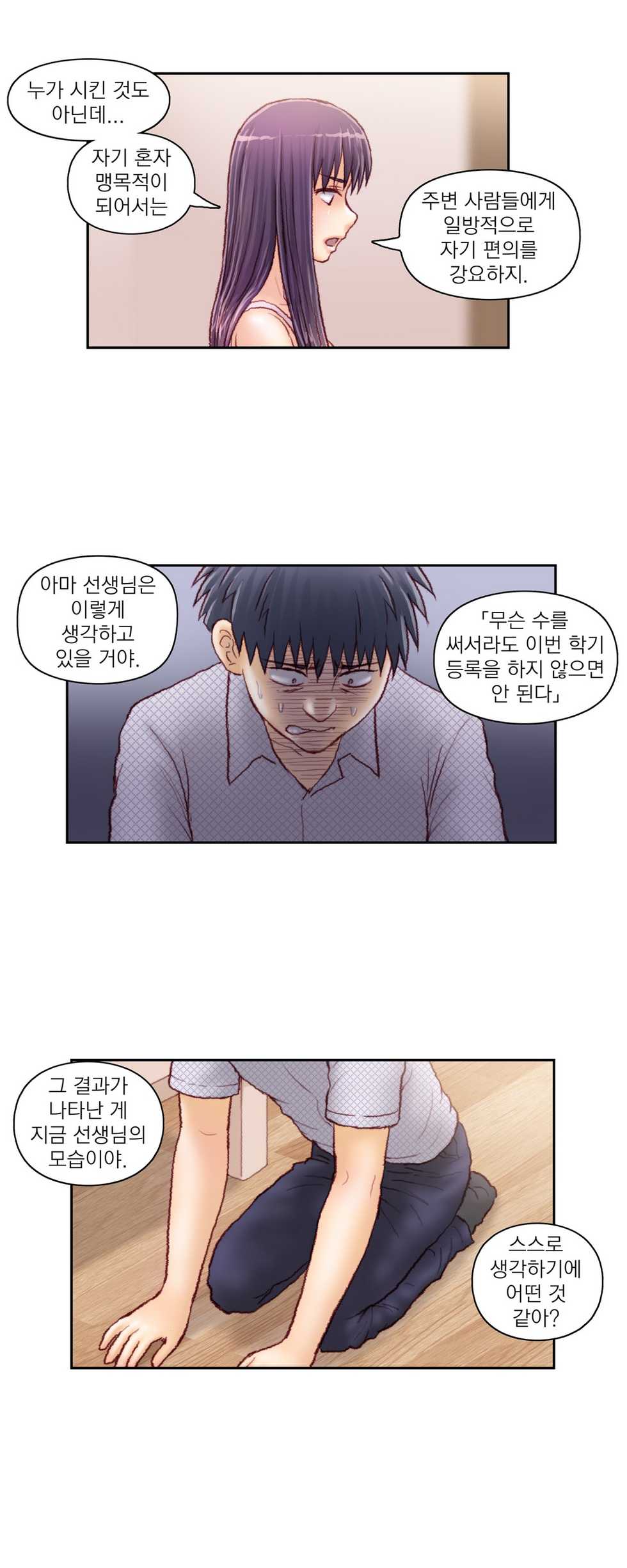 [Gao] Wrath of the Tutoring Ch.1-45 - Page 788