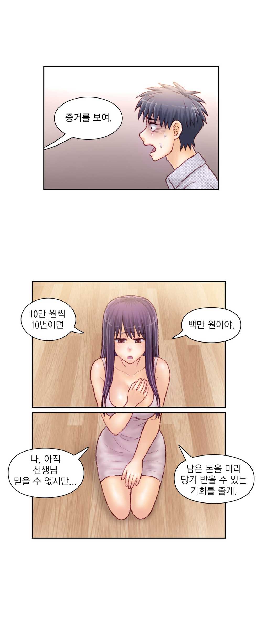 [Gao] Wrath of the Tutoring Ch.1-45 - Page 802