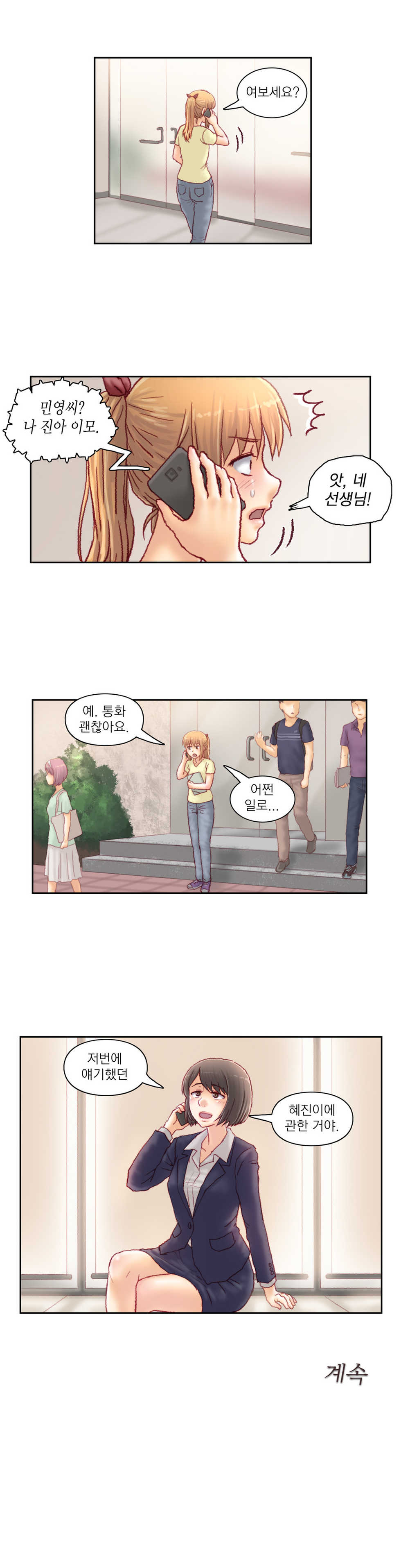 [Gao] Wrath of the Tutoring Ch.1-45 - Page 913