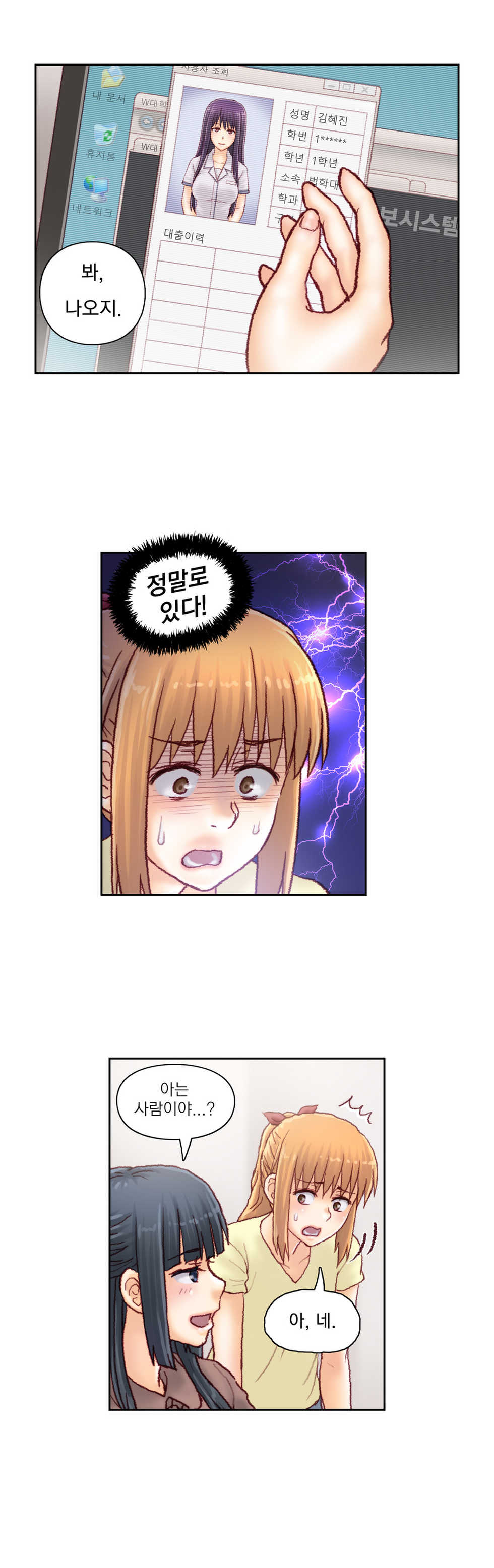 [Gao] Wrath of the Tutoring Ch.1-45 - Page 924