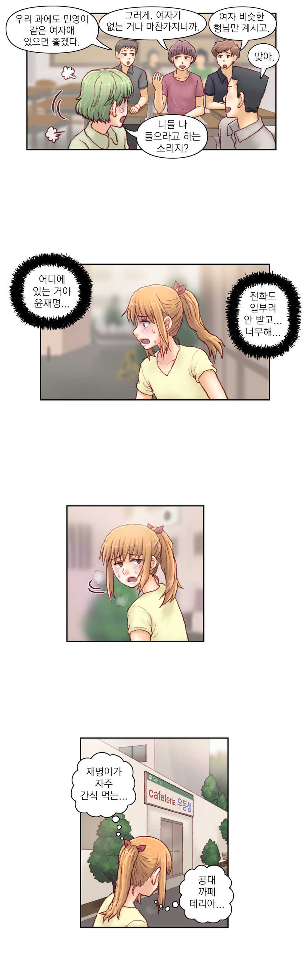 [Gao] Wrath of the Tutoring Ch.1-45 - Page 931