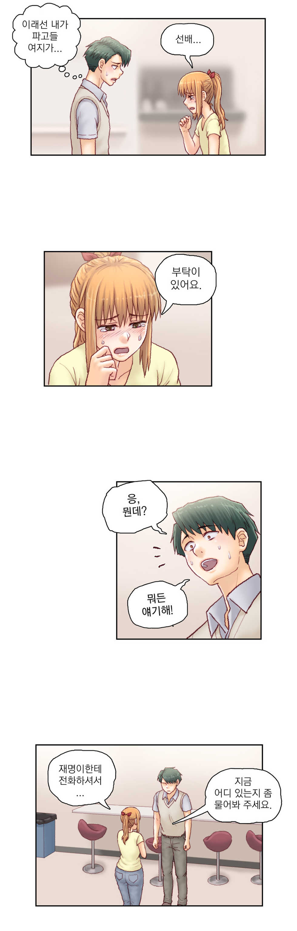 [Gao] Wrath of the Tutoring Ch.1-45 - Page 935