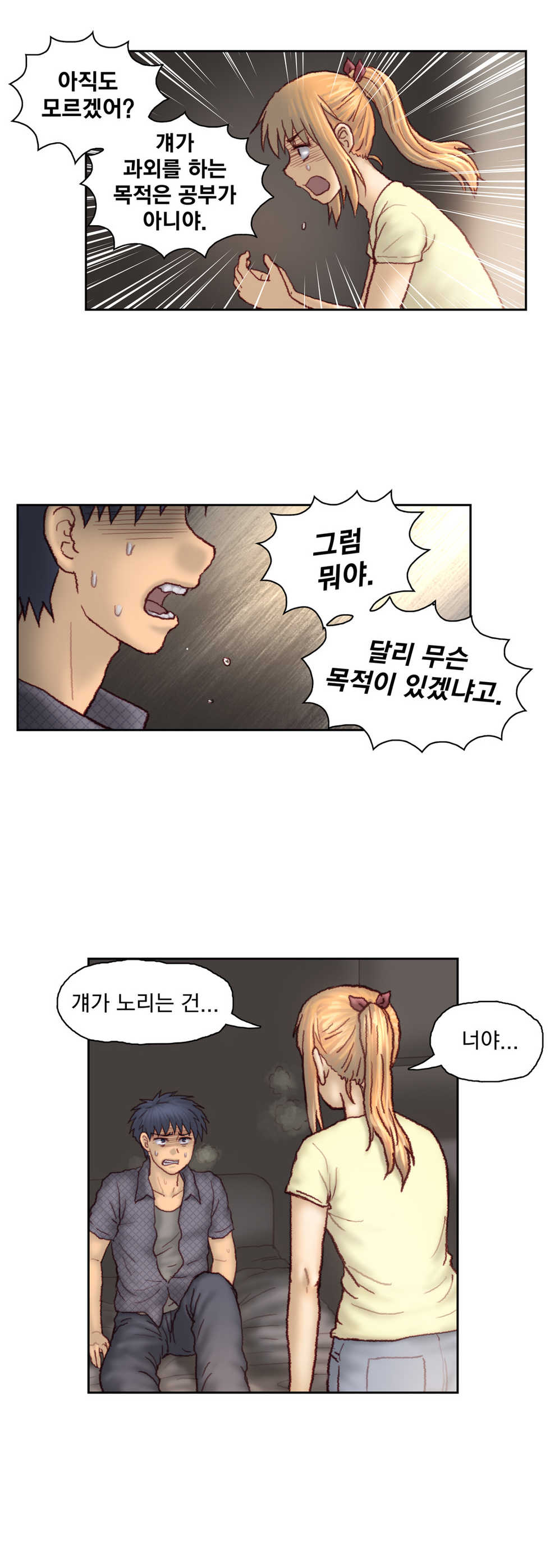 [Gao] Wrath of the Tutoring Ch.1-45 - Page 952