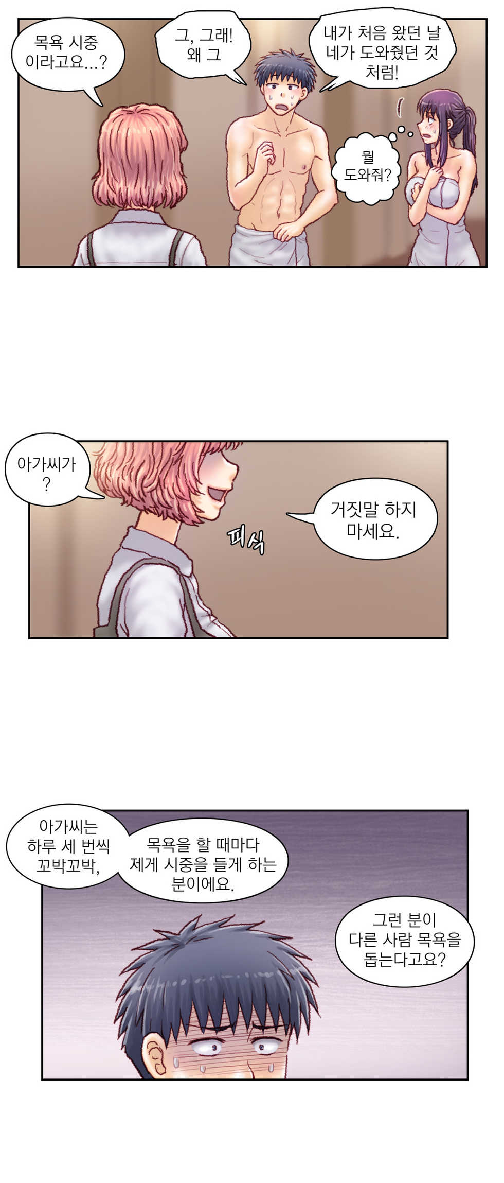 [Gao] Wrath of the Tutoring Ch.1-45 - Page 1012