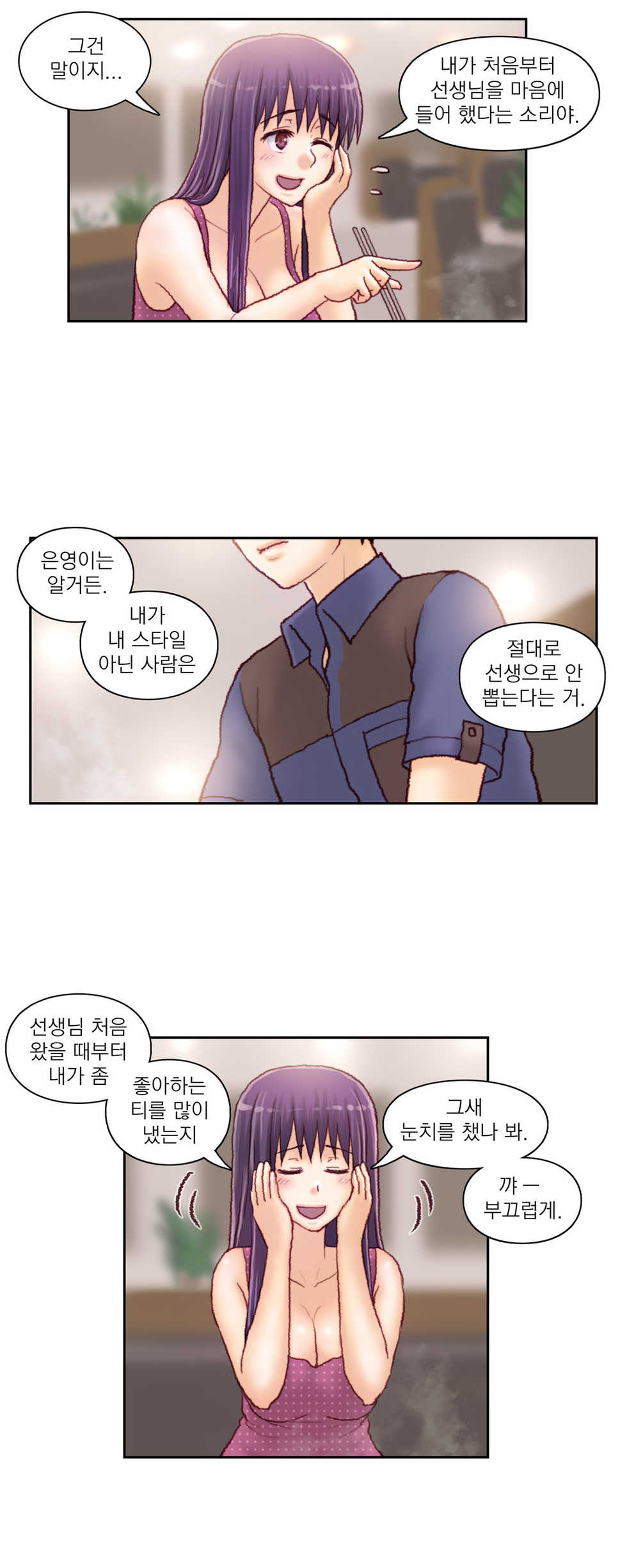 [Gao] Wrath of the Tutoring Ch.1-45 - Page 1022