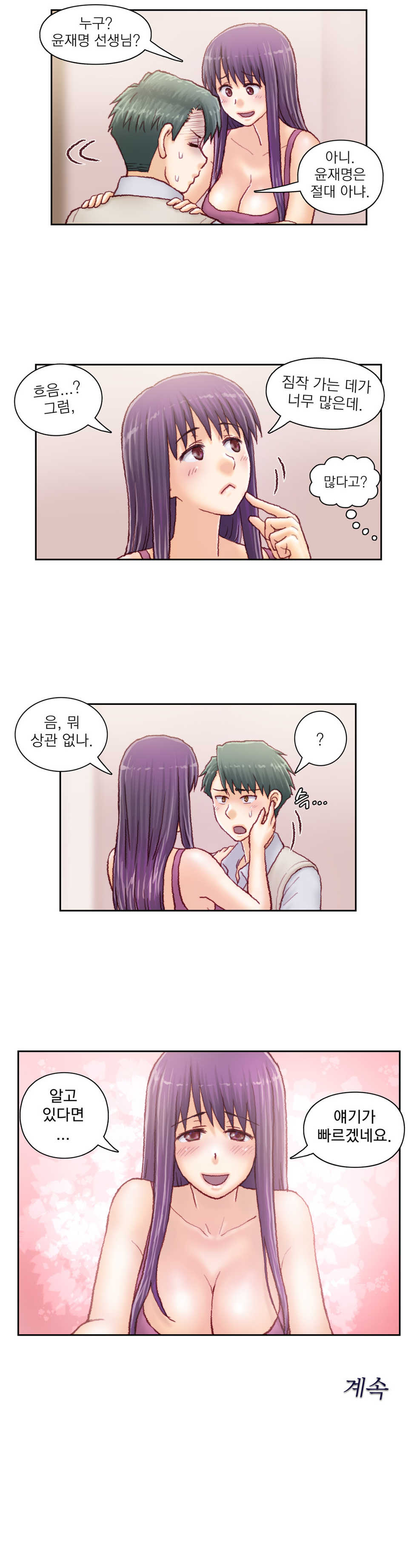 [Gao] Wrath of the Tutoring Ch.1-45 - Page 1054