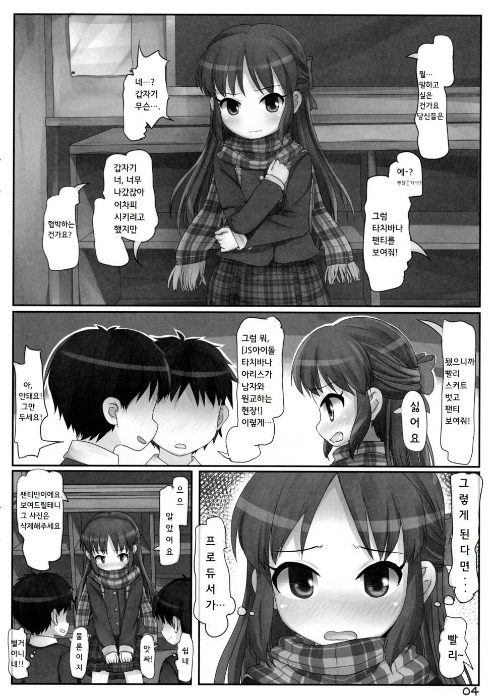 (Utahime Teien 7) [Triple Pinch! (Hikami Izuto)] Classmate no Tachibana-san (THE IDOLM@STER CINDERELLA GIRLS) [Korean] - Page 4