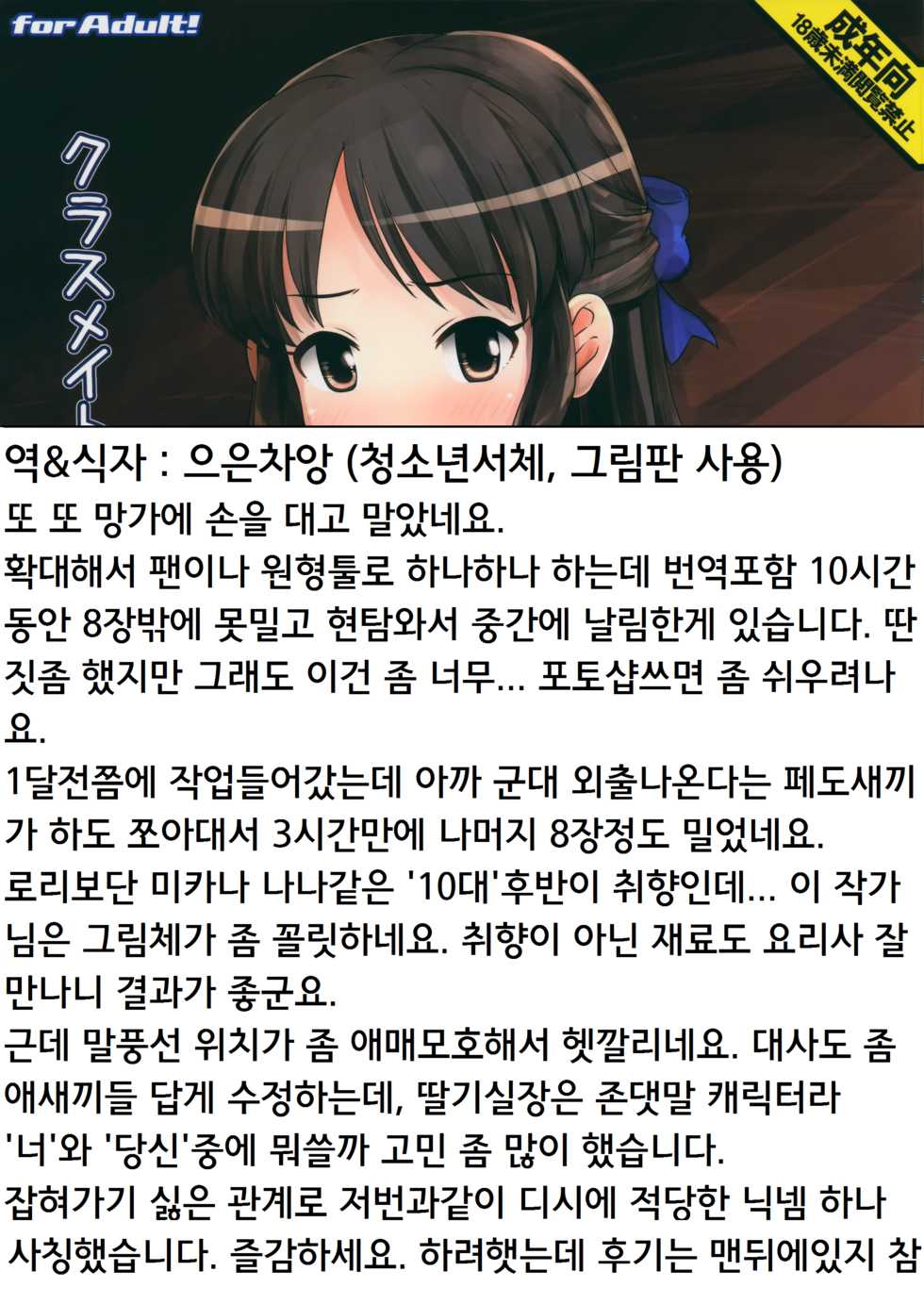 (Utahime Teien 7) [Triple Pinch! (Hikami Izuto)] Classmate no Tachibana-san (THE IDOLM@STER CINDERELLA GIRLS) [Korean] - Page 19