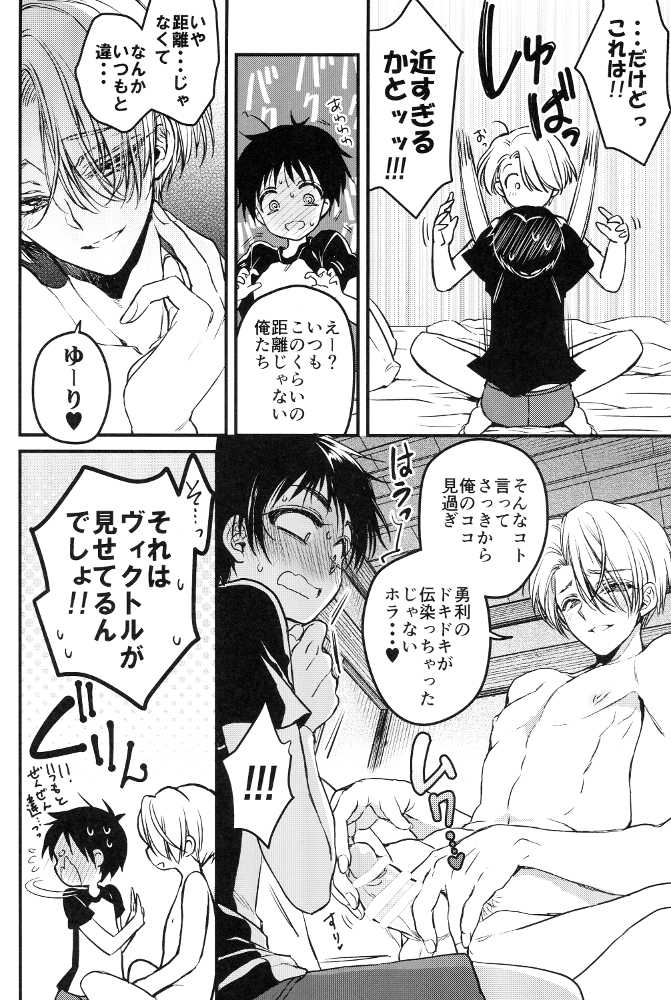 (C91) [RIRIADOLL (Takewakamaru)] Sukinshippu!!! (Yuri on Ice) - Page 8