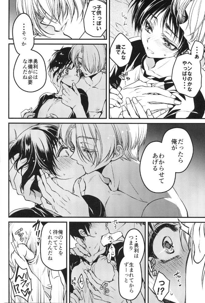 (C91) [RIRIADOLL (Takewakamaru)] Sukinshippu!!! (Yuri on Ice) - Page 10