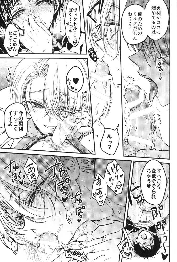 (C91) [RIRIADOLL (Takewakamaru)] Sukinshippu!!! (Yuri on Ice) - Page 15