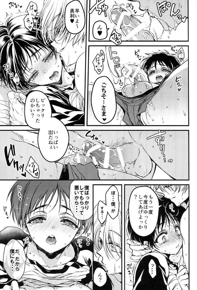 (C91) [RIRIADOLL (Takewakamaru)] Sukinshippu!!! (Yuri on Ice) - Page 17