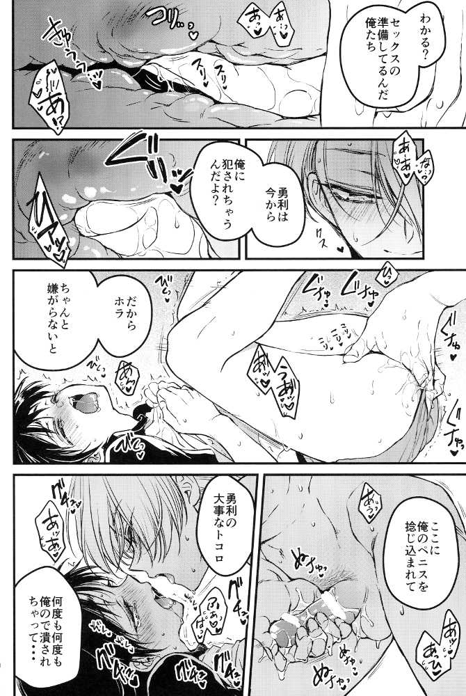 (C91) [RIRIADOLL (Takewakamaru)] Sukinshippu!!! (Yuri on Ice) - Page 20