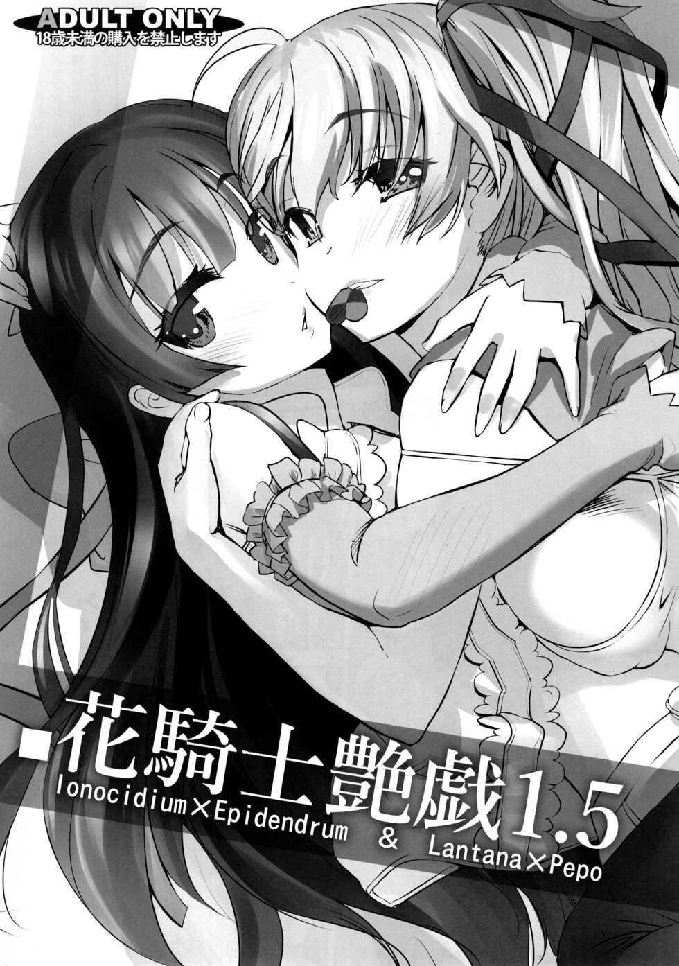 (COMIC1☆10) [G-Power! (SASAYUKi)] Hana Kishi Engi 1.5 (FLOWER KNIGHT GIRL) [English] {Hennojin} - Page 1