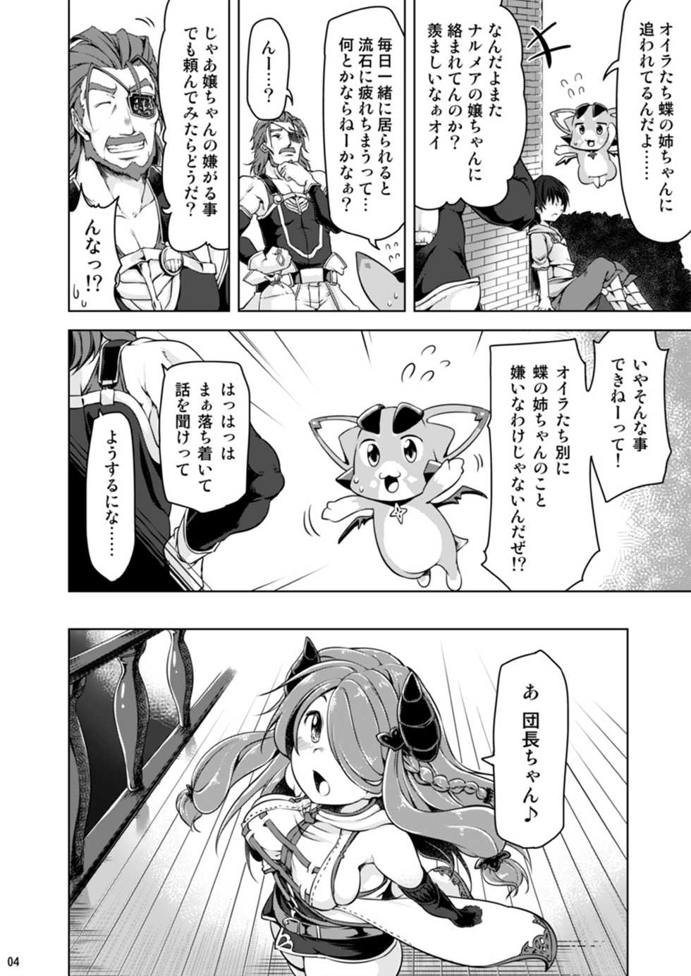 [Akikaze Asparagus (Aki)] Narmaya Onee-san ni Makasete ne (Granblue Fantasy) [Digital] - Page 3
