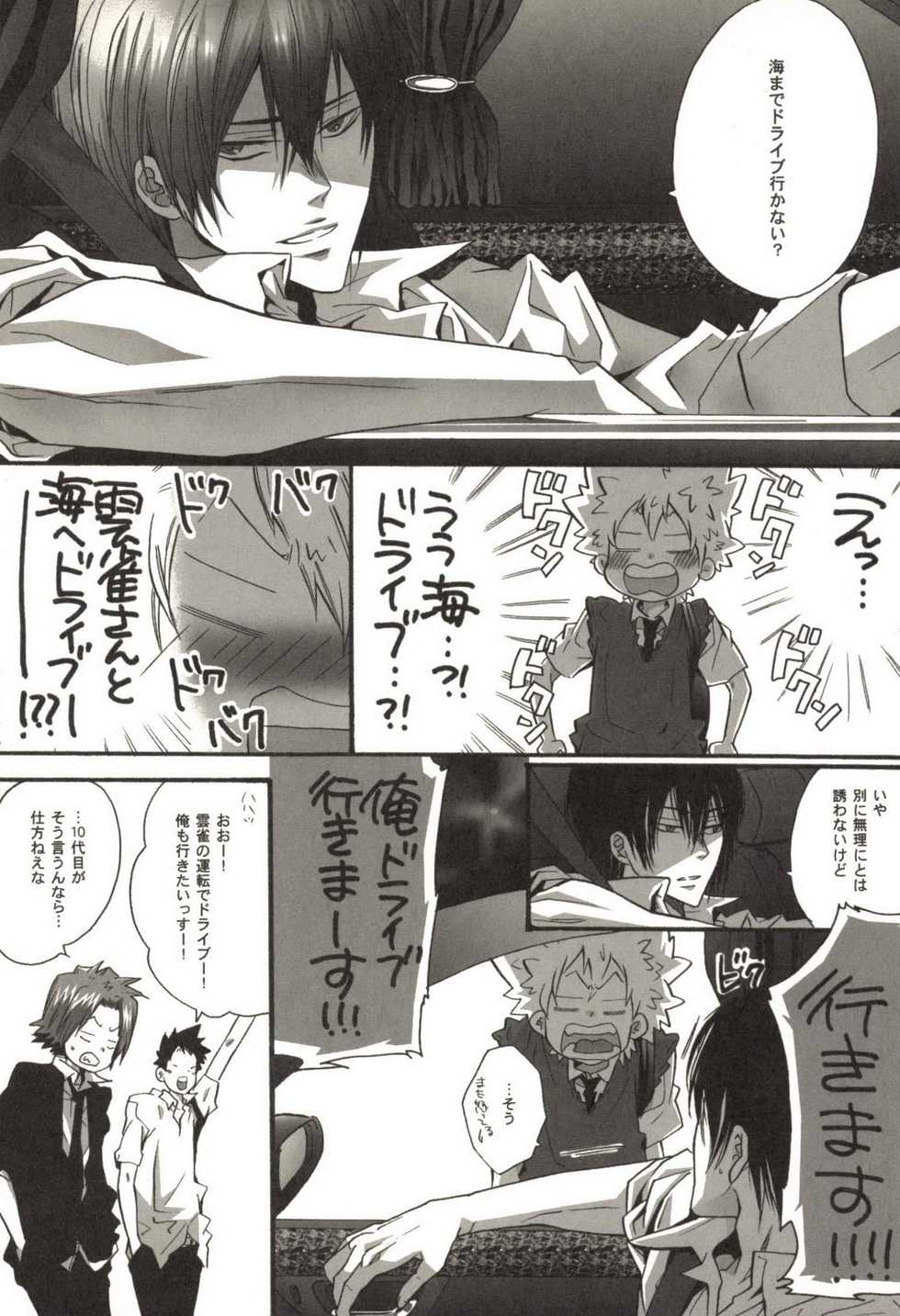 [Kamishima Akira] Doujin Sakka Collection 70 (Katekyo Hitman REBORN!) - Page 12