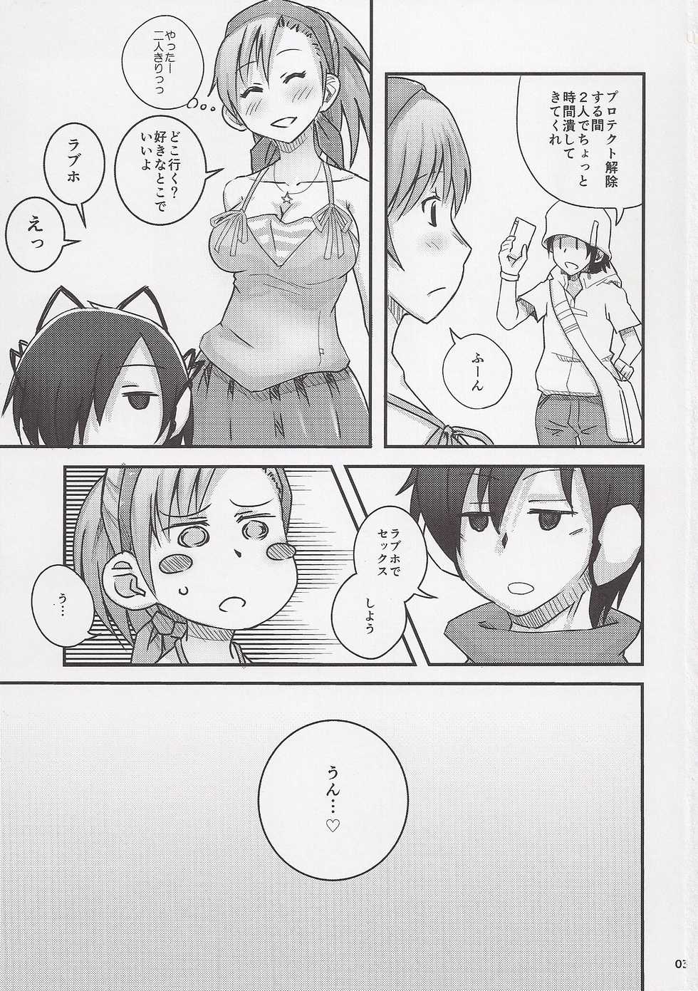 (C86) [Tomato Namaashi (Satou Iori)] Yuzu to Sugosu (Mada) Heiwa na Ichinichi (Shin Megami Tensei: Devil Survivor) - Page 3
