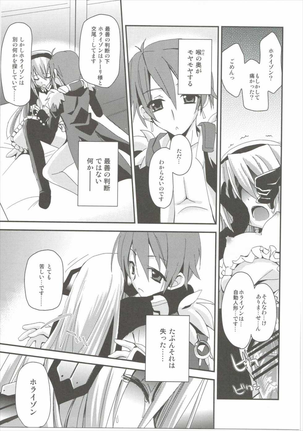 (COMIC1☆6) [Ar Da Coda (Zinan)] E Senjou no Horizon (Kyoukai Senjou no Horizon) - Page 8