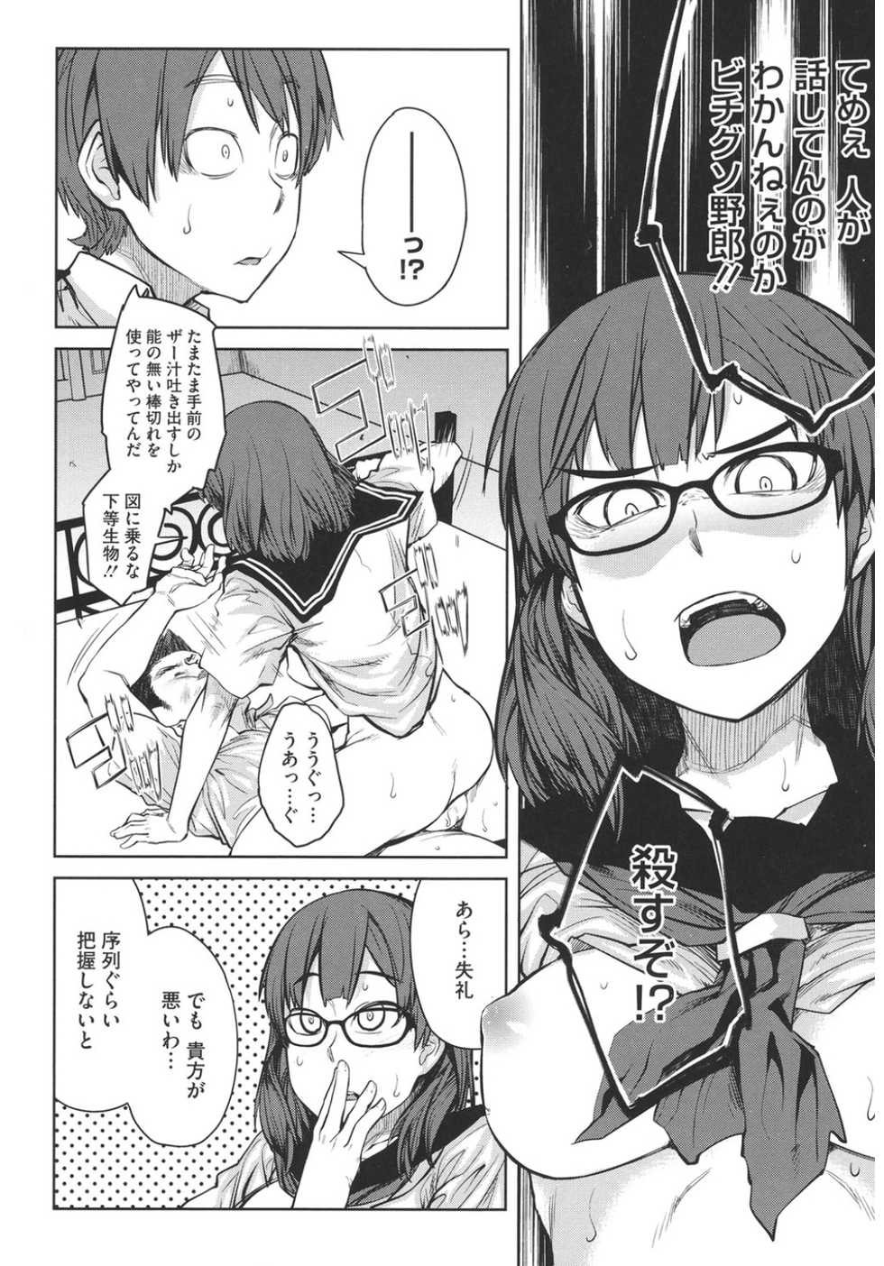 [Anthology] Core Colle Hetare Danshi o Chijoru! [Digital] - Page 32