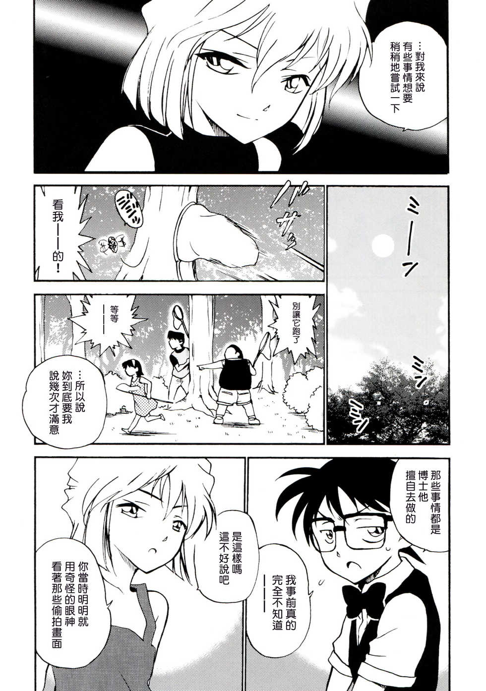 (C91) [OTOHIMEDOU (Otumaru)] Sherry my love (Detective Conan) [Chinese] [塔布里斯個人漢化] - Page 10