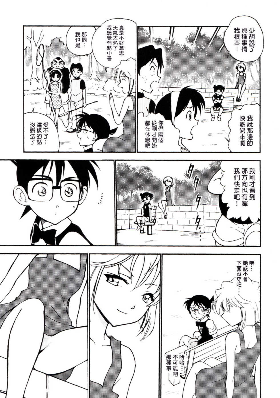 (C91) [OTOHIMEDOU (Otumaru)] Sherry my love (Detective Conan) [Chinese] [塔布里斯個人漢化] - Page 11