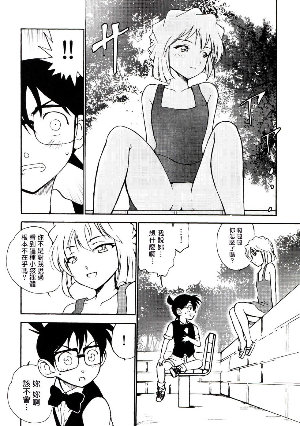 (C91) [OTOHIMEDOU (Otumaru)] Sherry my love (Detective Conan) [Chinese] [塔布里斯個人漢化] - Page 12