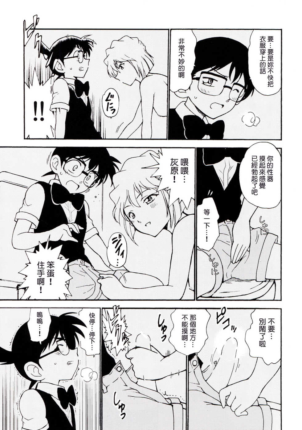 (C91) [OTOHIMEDOU (Otumaru)] Sherry my love (Detective Conan) [Chinese] [塔布里斯個人漢化] - Page 17