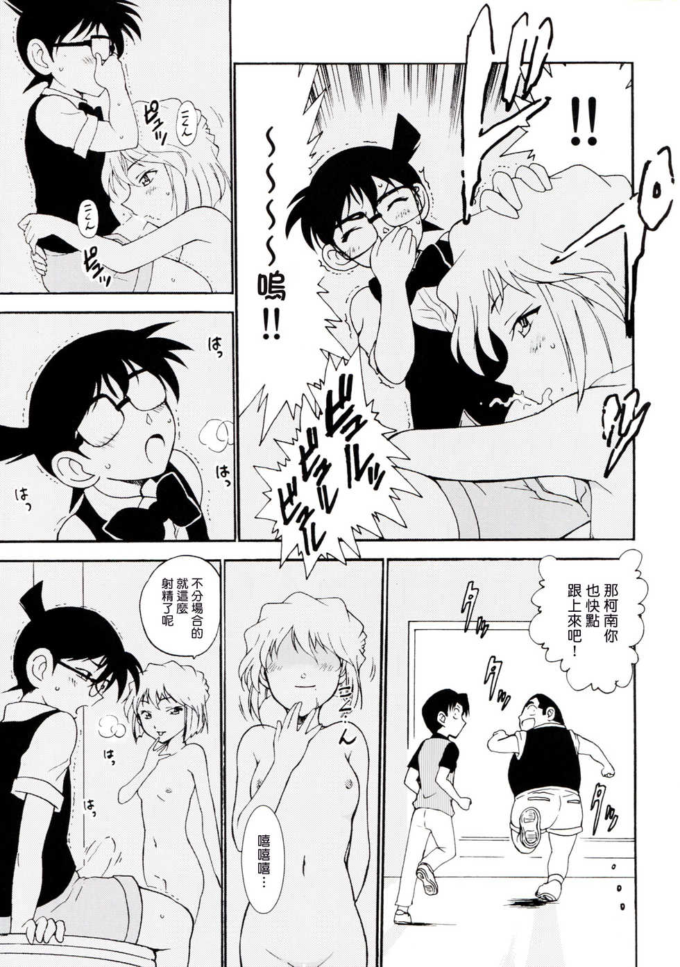 (C91) [OTOHIMEDOU (Otumaru)] Sherry my love (Detective Conan) [Chinese] [塔布里斯個人漢化] - Page 21