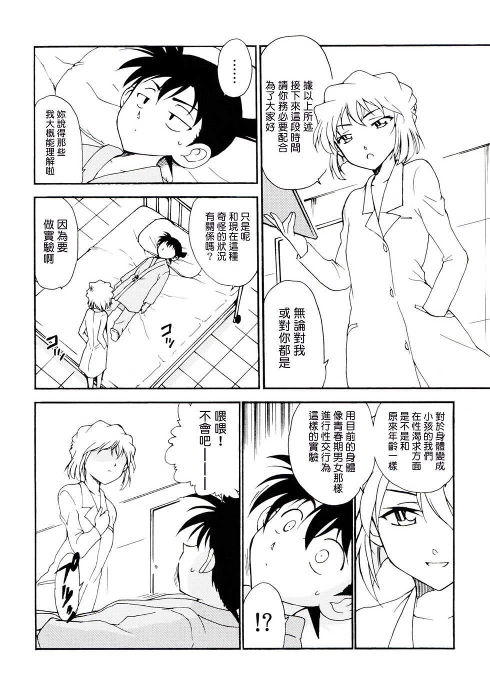 (C91) [OTOHIMEDOU (Otumaru)] Sherry my love (Detective Conan) [Chinese] [塔布里斯個人漢化] - Page 24