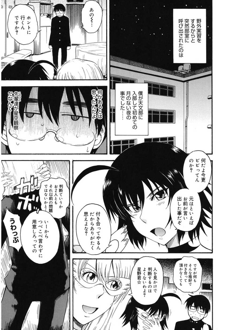 [Anthology] Core Colle Yagai de Ikimakuri [Digital] - Page 29