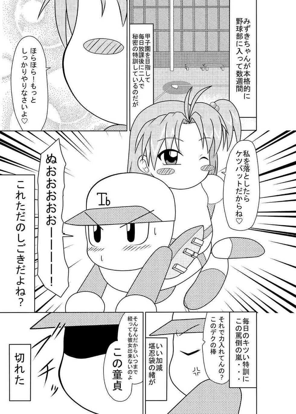 [Seiten no Hekireki (Toruneko)] Naisho no Tokkun (Jikkyou Powerful Pro Yakyuu) - Page 2