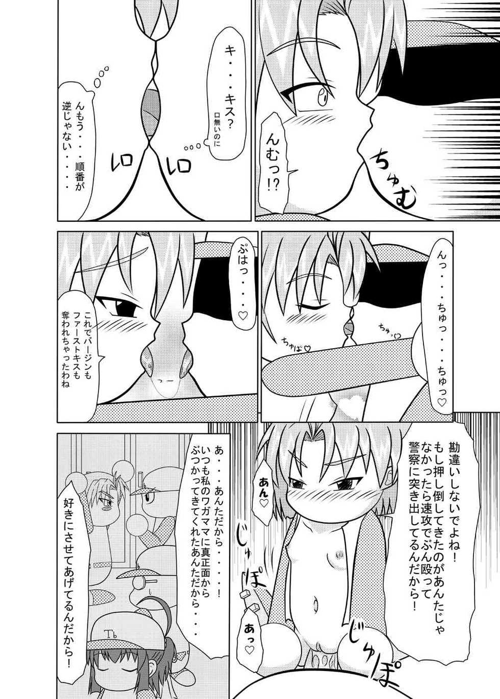 [Seiten no Hekireki (Toruneko)] Naisho no Tokkun (Jikkyou Powerful Pro Yakyuu) - Page 9