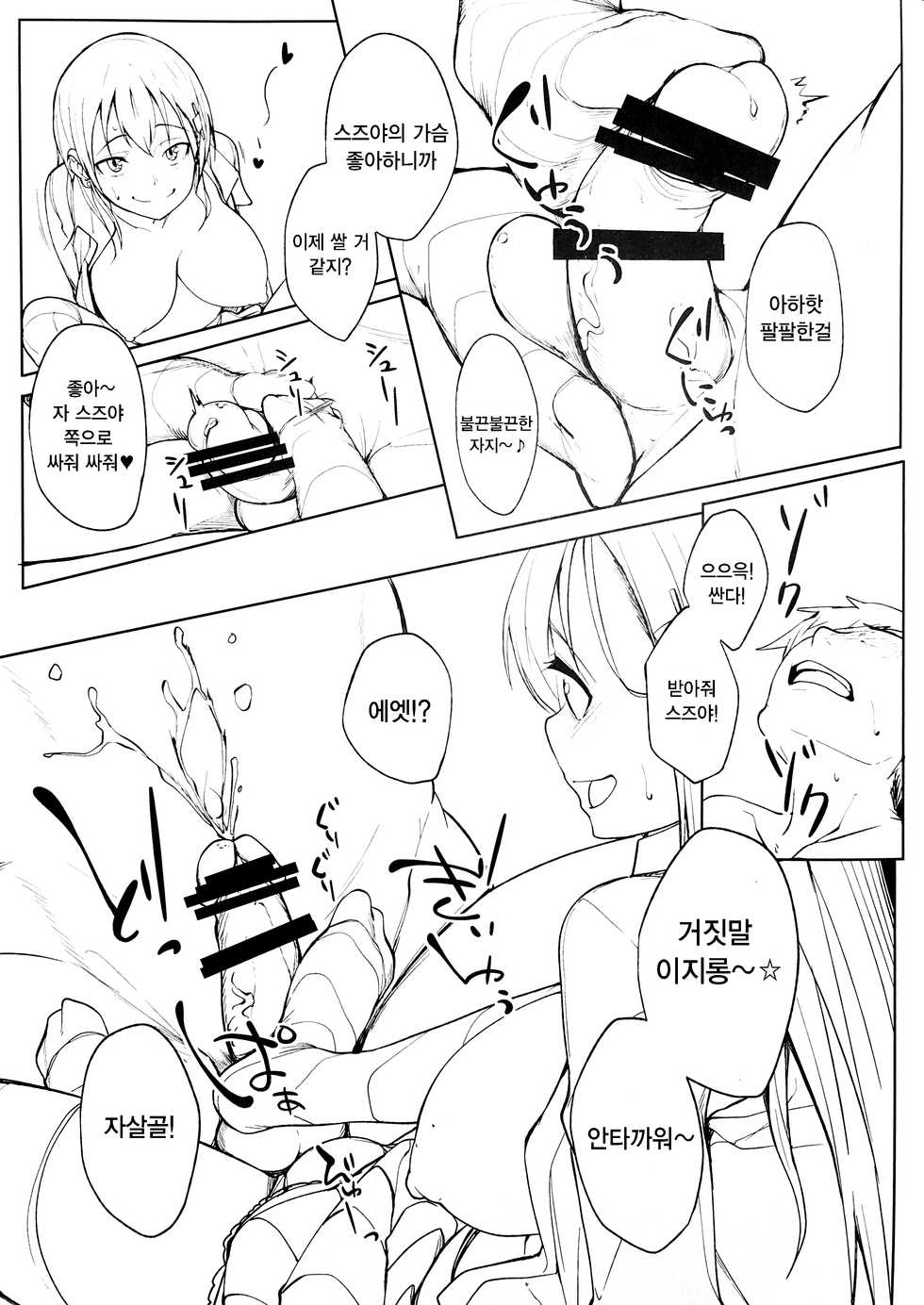 (Houraigekisen! Yo-i! 28Senme) [Seniman Kartun (Kosuke Haruhito)] Suzuya ni Ashi de Shasei saserareru Hon | 스즈야에게 사정 당하는 책 (Kantai Collection -KanColle-) [Korean] [팀☆데레마스] - Page 6