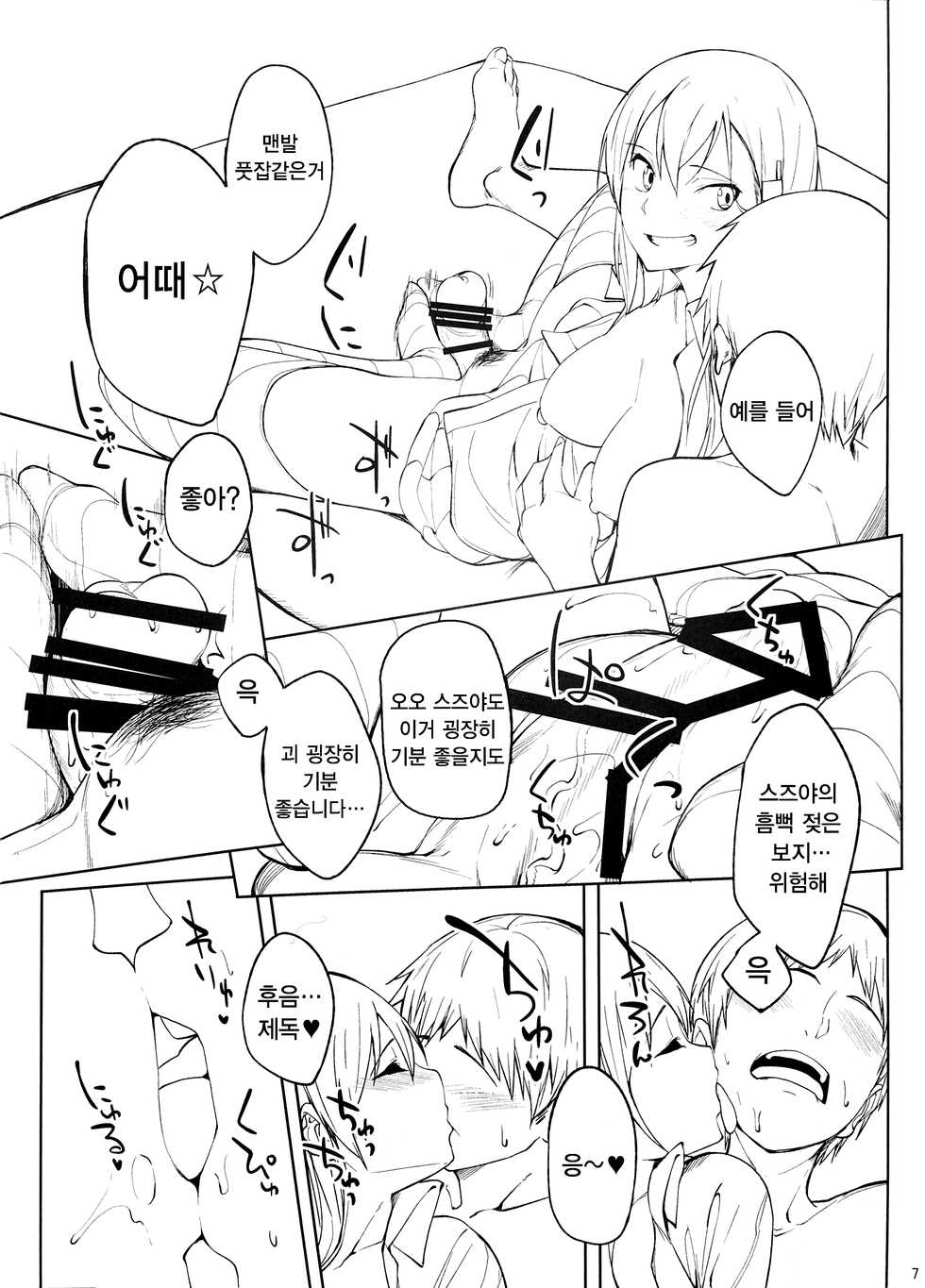 (Houraigekisen! Yo-i! 28Senme) [Seniman Kartun (Kosuke Haruhito)] Suzuya ni Ashi de Shasei saserareru Hon | 스즈야에게 사정 당하는 책 (Kantai Collection -KanColle-) [Korean] [팀☆데레마스] - Page 8