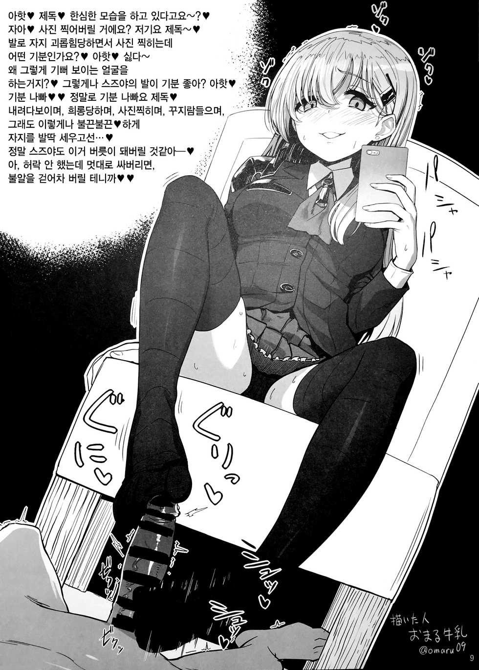 (Houraigekisen! Yo-i! 28Senme) [Seniman Kartun (Kosuke Haruhito)] Suzuya ni Ashi de Shasei saserareru Hon | 스즈야에게 사정 당하는 책 (Kantai Collection -KanColle-) [Korean] [팀☆데레마스] - Page 10