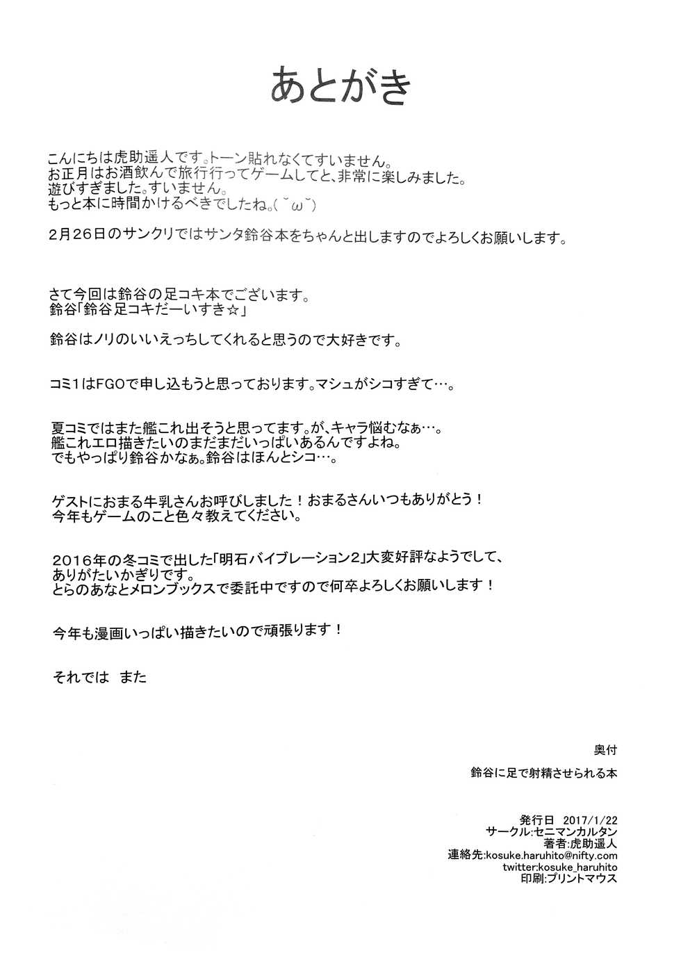 (Houraigekisen! Yo-i! 28Senme) [Seniman Kartun (Kosuke Haruhito)] Suzuya ni Ashi de Shasei saserareru Hon | 스즈야에게 사정 당하는 책 (Kantai Collection -KanColle-) [Korean] [팀☆데레마스] - Page 11