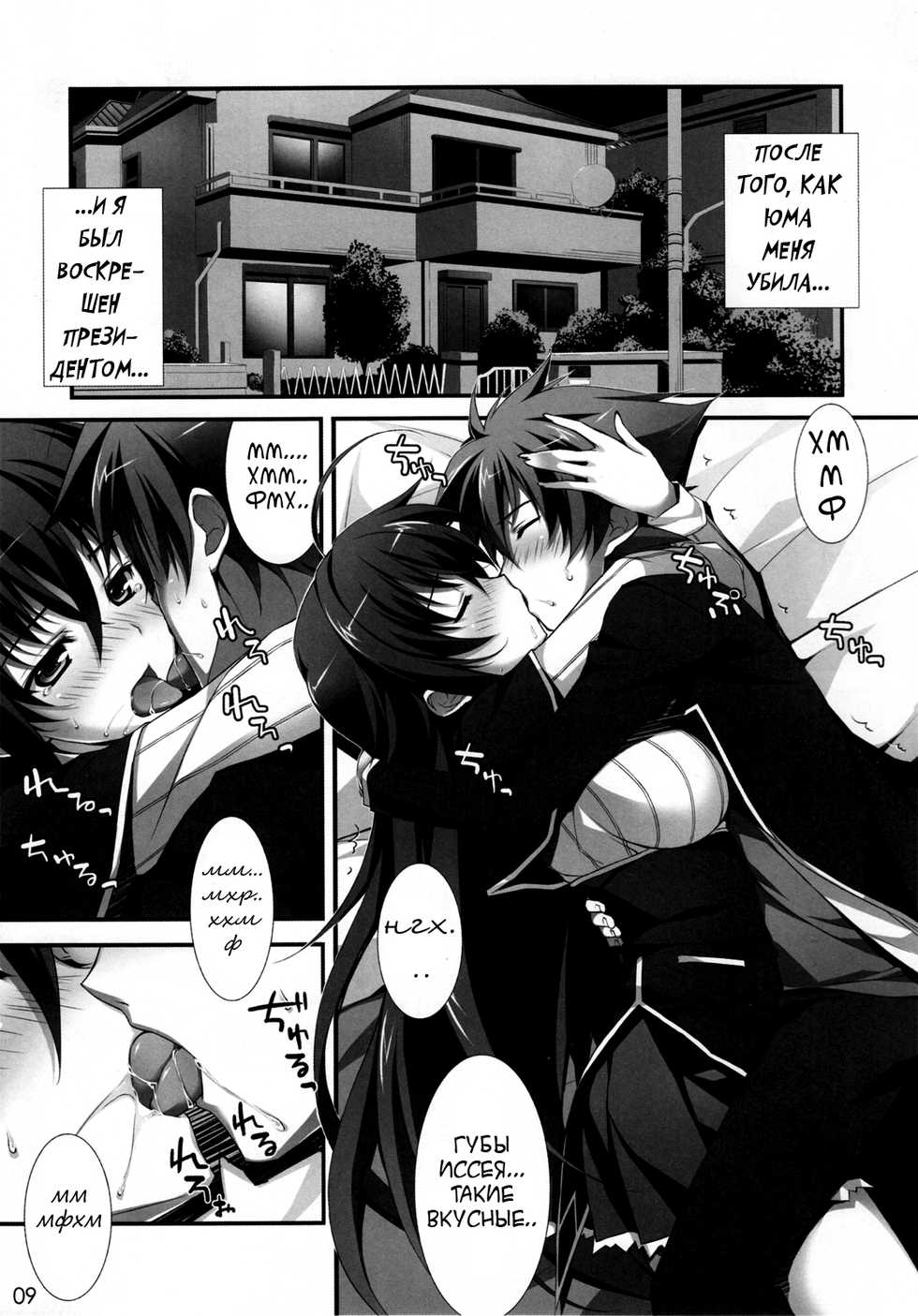 (COMIC1☆6) [WIREFRAME (Yuuki Hagure)] CRIMSON DxD (Highschool DxD) [Russian] [nikdonald] [Decensored] - Page 8