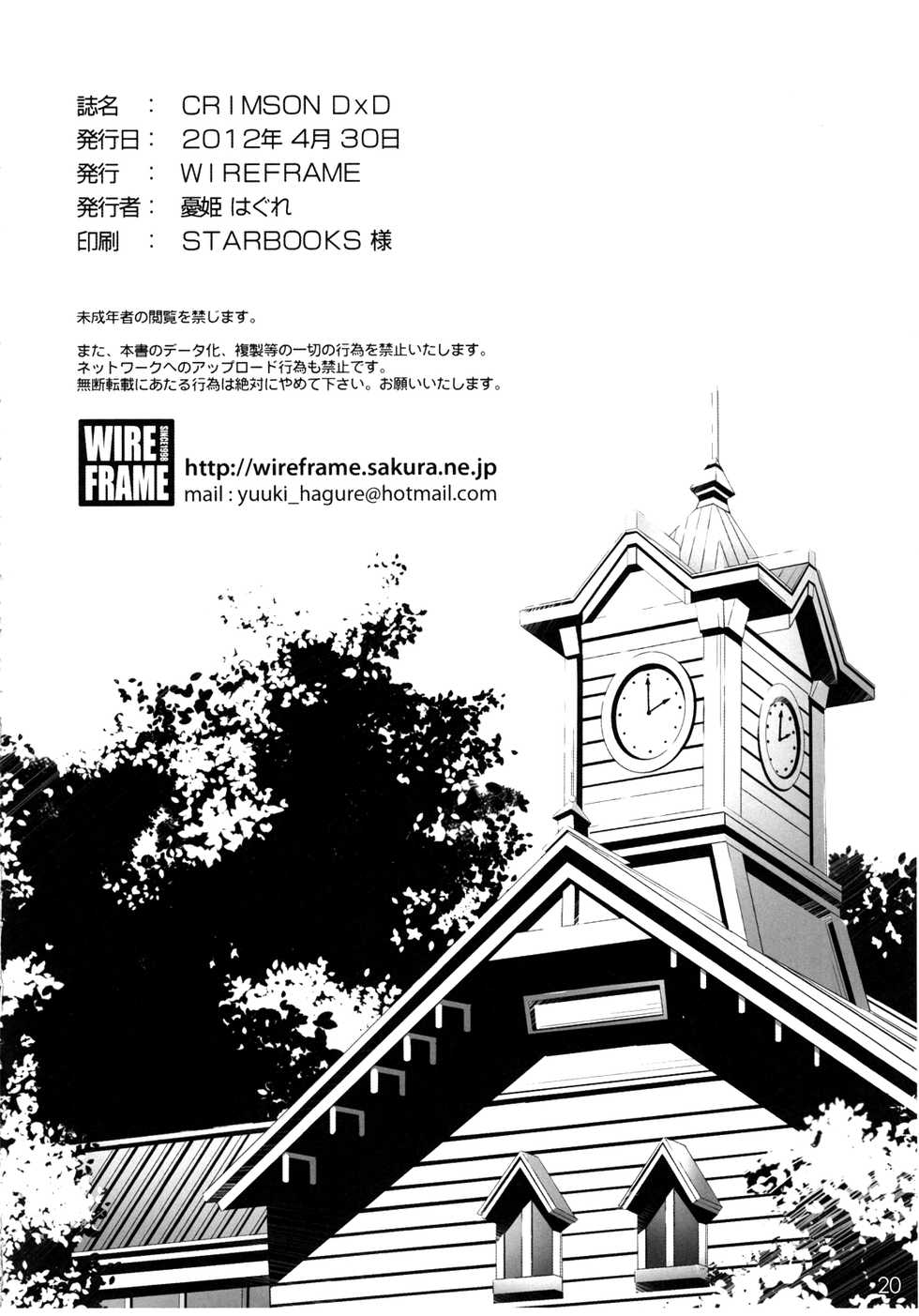 (COMIC1☆6) [WIREFRAME (Yuuki Hagure)] CRIMSON DxD (Highschool DxD) [Russian] [nikdonald] [Decensored] - Page 18