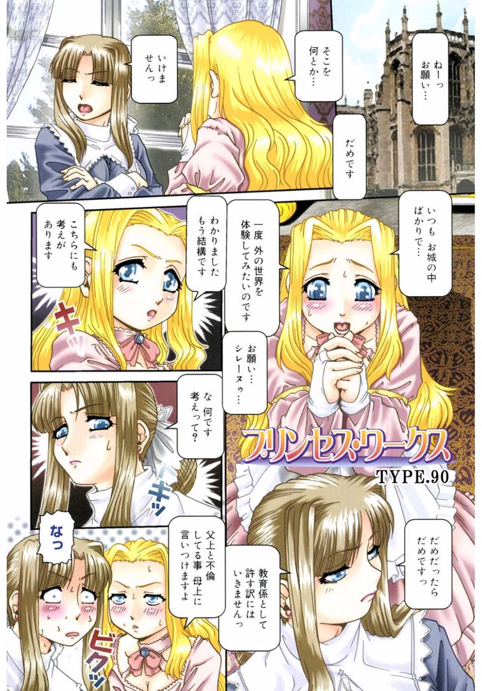 [Anthology] Core Colle Kyousei Acme ni Ochiru Onna [Digital] - Page 3