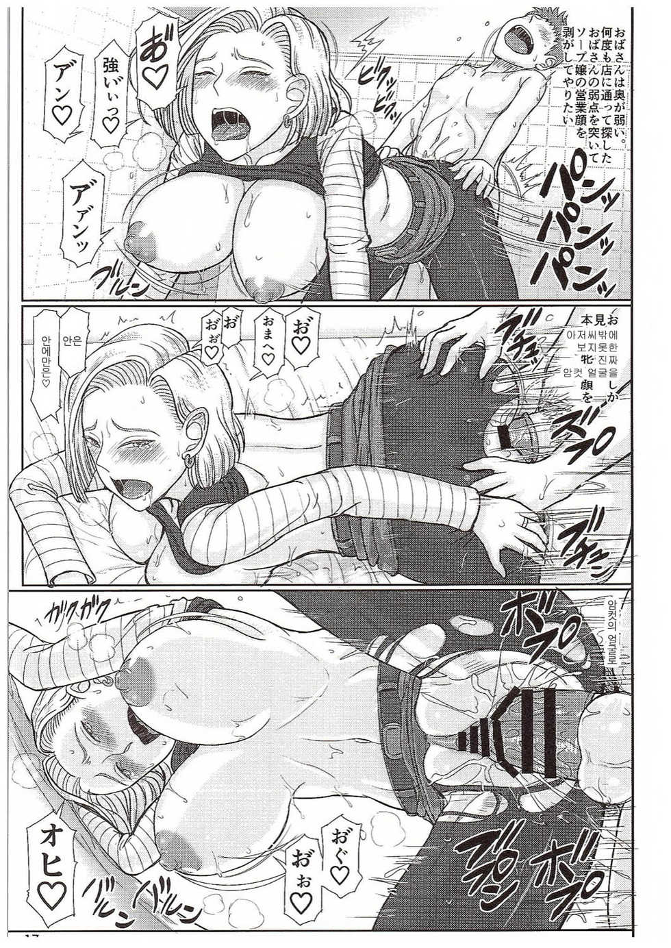 (COMIC1☆10) [Gouon (SWA)] Jukujo Soap 18-gou Jourenkyaku wa Musume no Tomodachi (Dragon Ball Z) [Korean] [糞翻译糞嵌字] - Page 16