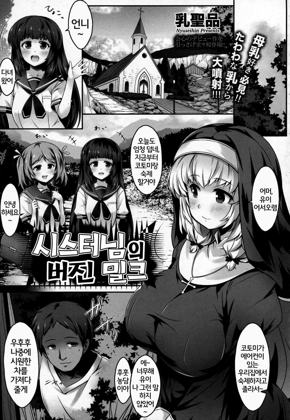 [Nyuseihin] Sister no Virgin Milk (ANGEL Club 2015-10) [Korean] [시뮬라시옹] - Page 2