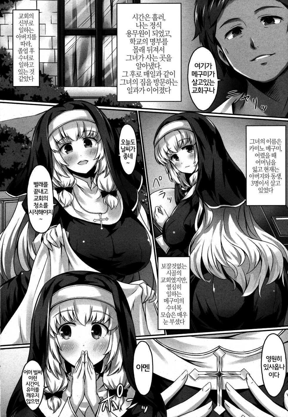 [Nyuseihin] Sister no Virgin Milk (ANGEL Club 2015-10) [Korean] [시뮬라시옹] - Page 5