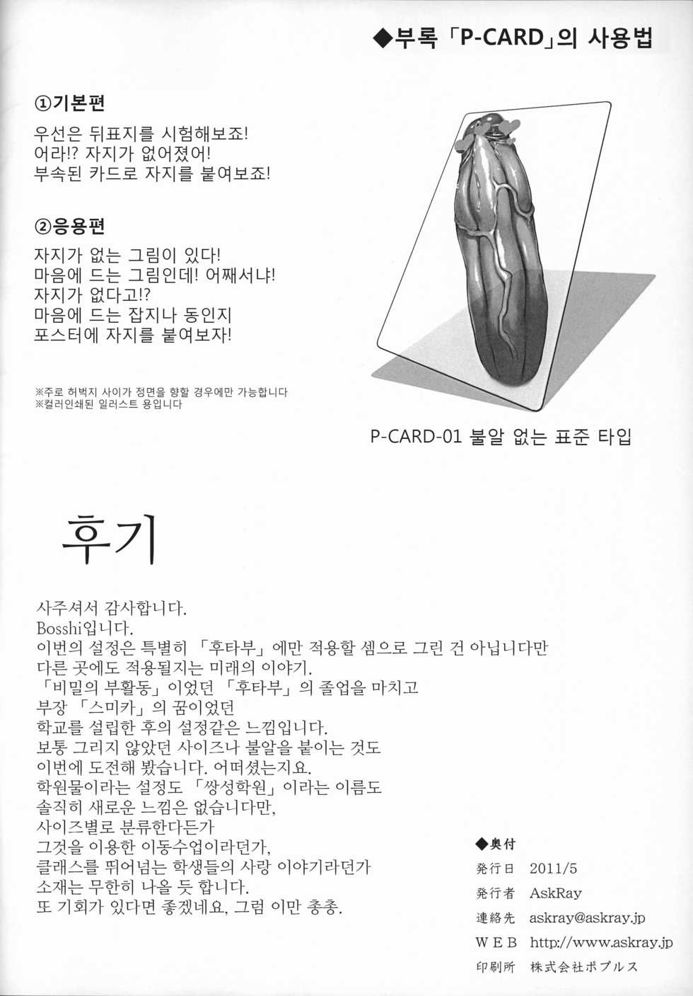 (Futaket 7) [AskRay (Bosshi)] Sera Futa [Korean] [팀☆데레마스] - Page 14