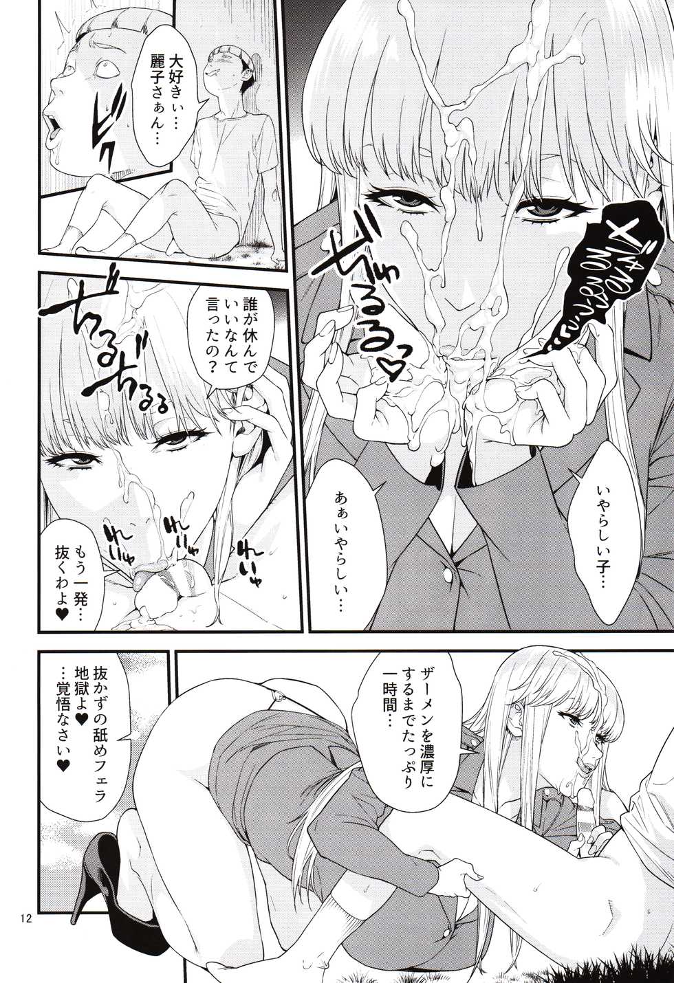 (C91) [JACK-POT (Jyura)] Fellatio Queen Reiko no Nichijou (Kochikame) - Page 11
