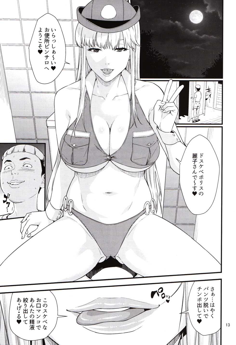 (C91) [JACK-POT (Jyura)] Fellatio Queen Reiko no Nichijou (Kochikame) - Page 12