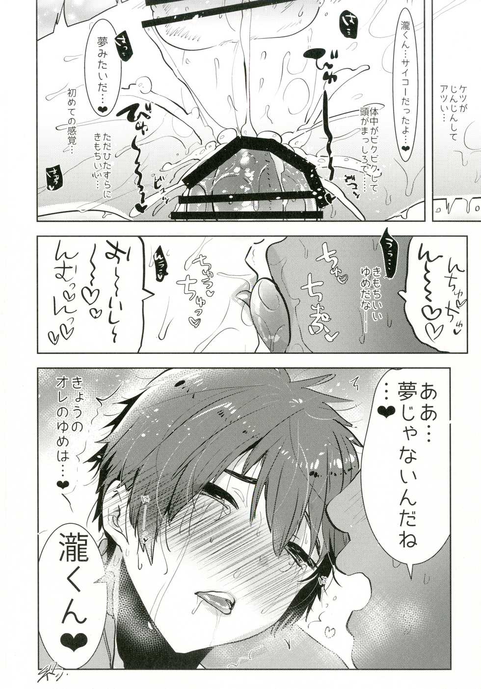 [Aimaitei (Aimaitei Umami)] Watashi no Yume ga Owaru made. (Kimi no Na wa.) [Digital] - Page 24