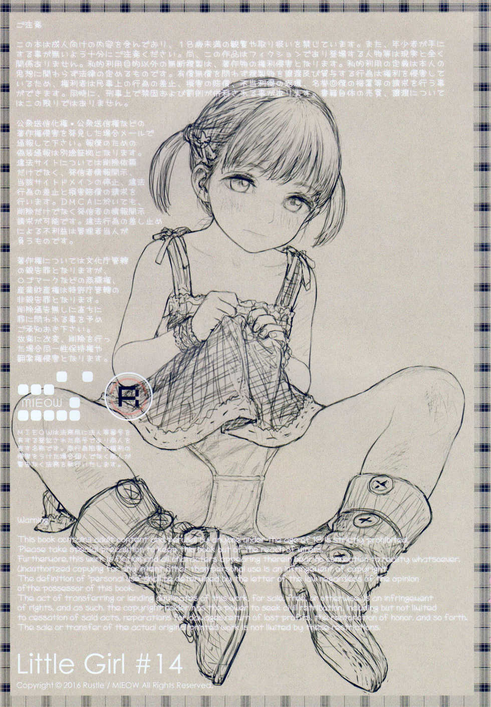 (C91) [Mieow (Rustle)] Little Girl 14 [Chinese] [surely個人漢化] - Page 2